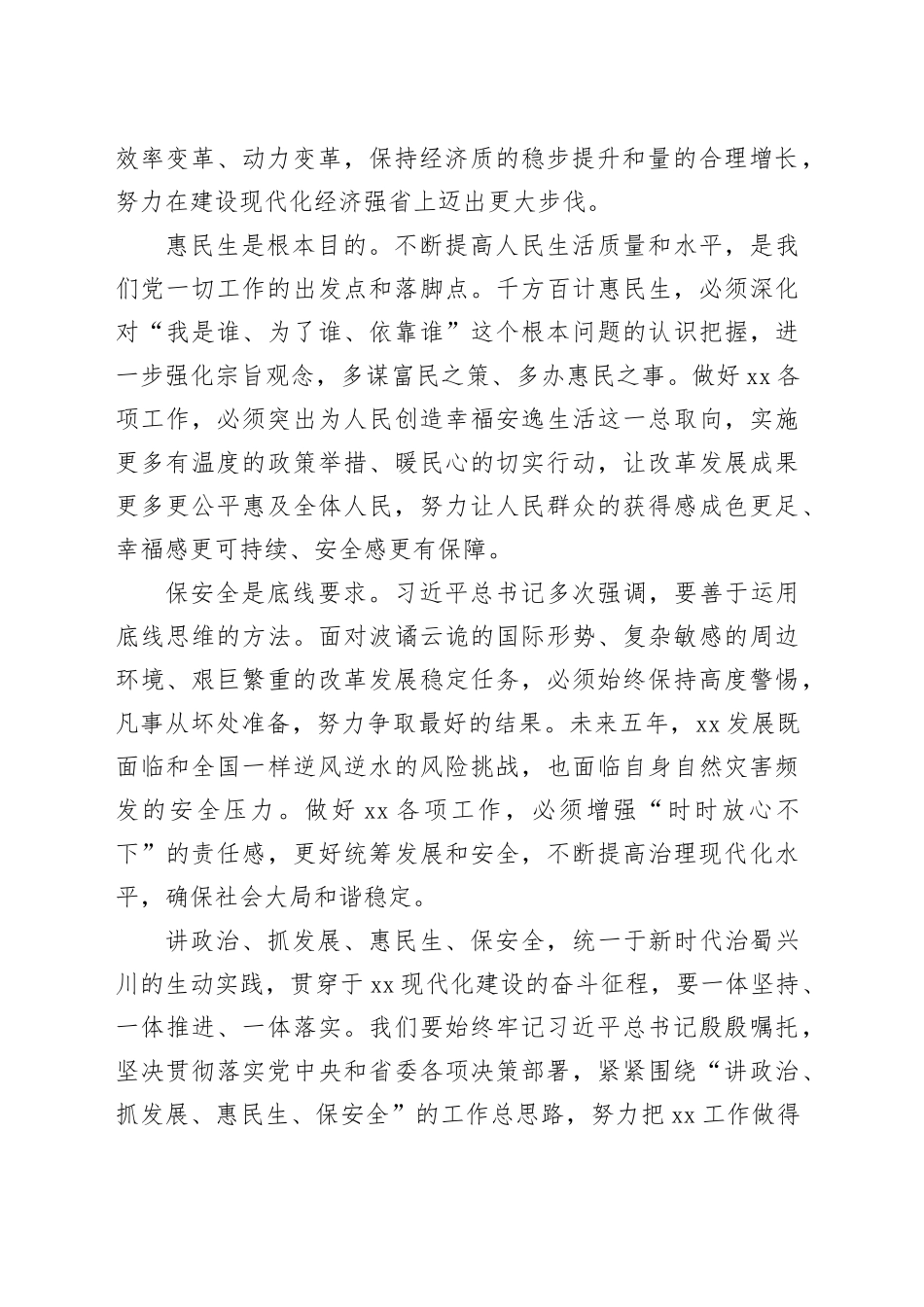 一体坚持一体推进一体落实工作总思路_第2页