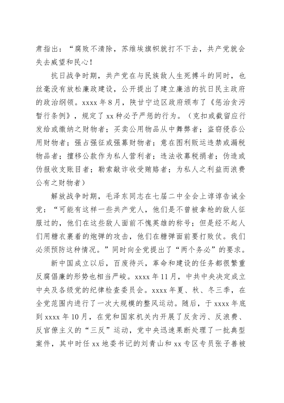 一体推进三不腐“严始严终守规矩  不忘初心担使命”（业务大讲堂讲稿8.4）_第2页