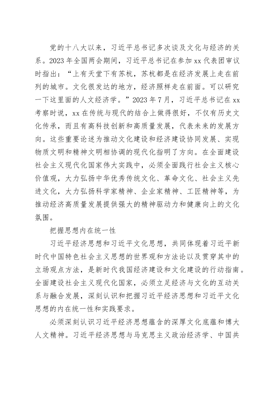 一体学思践悟习近平经济思想和文化思想_第2页