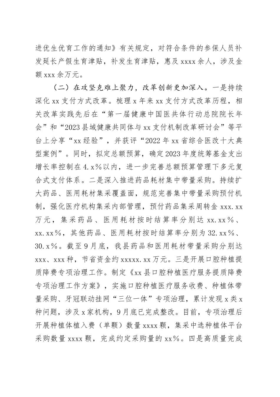 医保局2023年工作总结和2024年工作思路_第2页