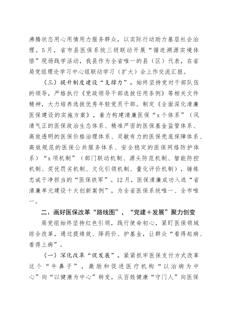 医疗保障局2023年党建工作总结_第2页