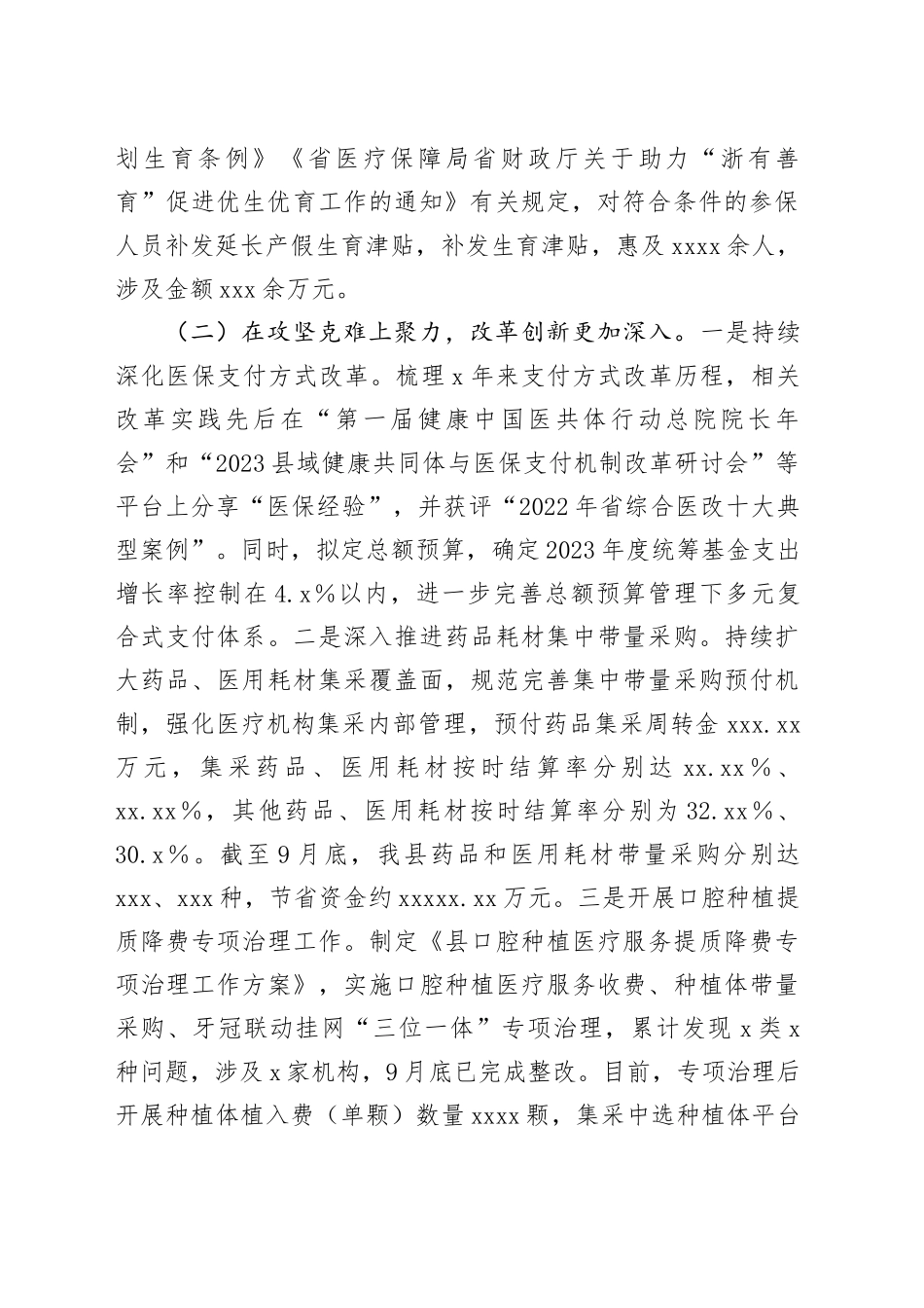 医疗保障局2023年工作总结和2024年工作思路_第2页