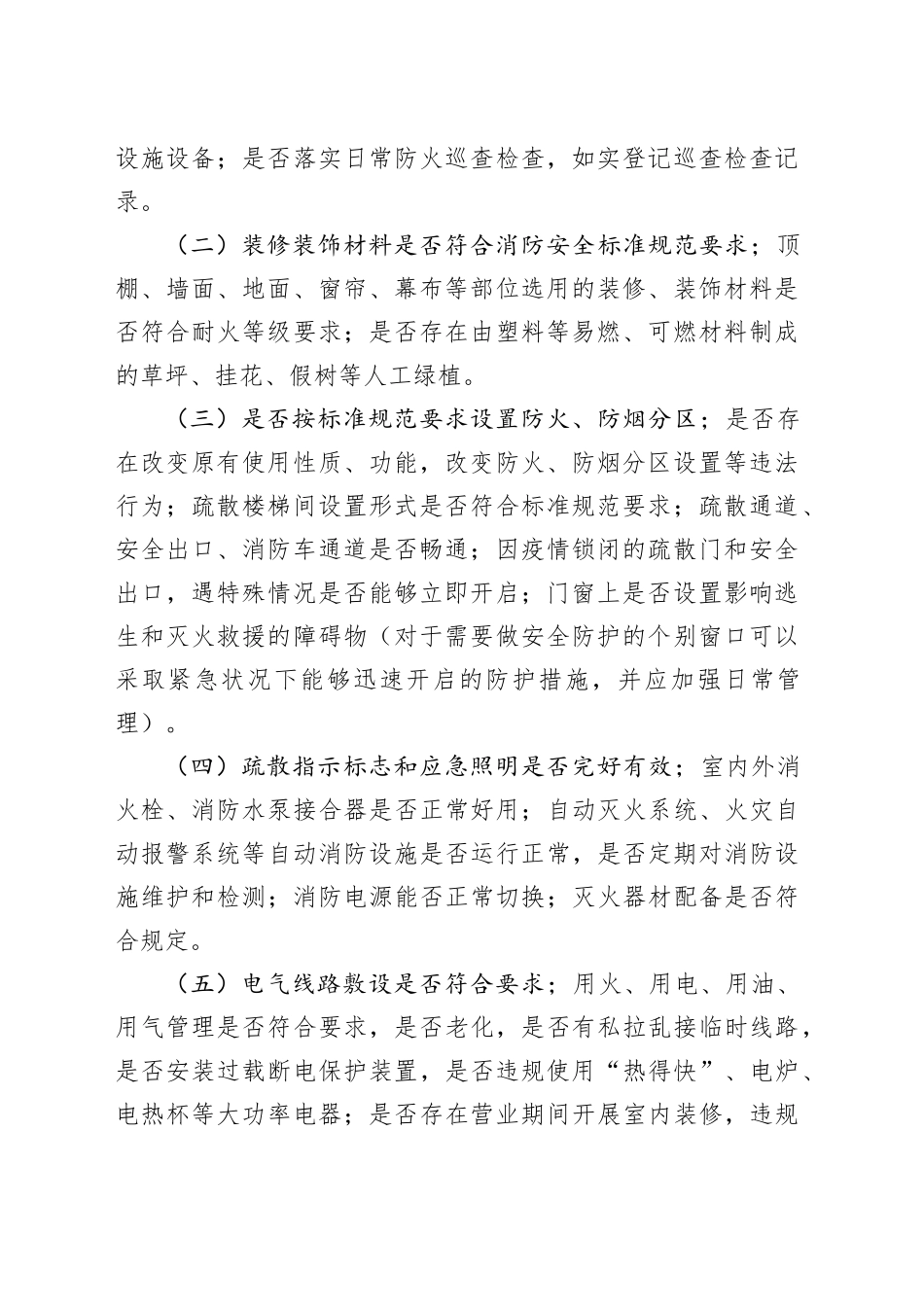 医疗机构防火安全专项治理工作实施方案_第2页