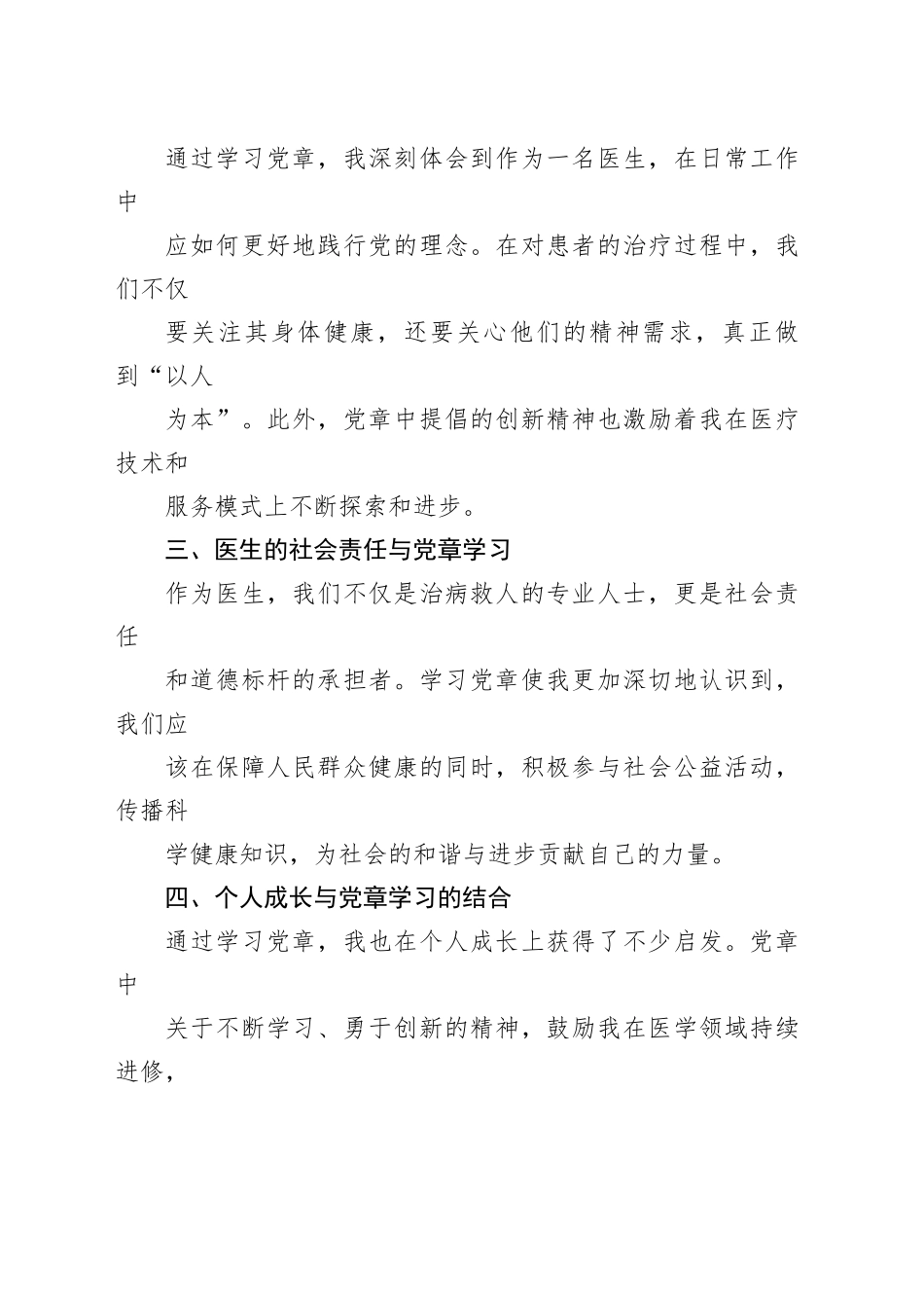 医生视角下的党章学习：职业与责任的双重启迪_第2页