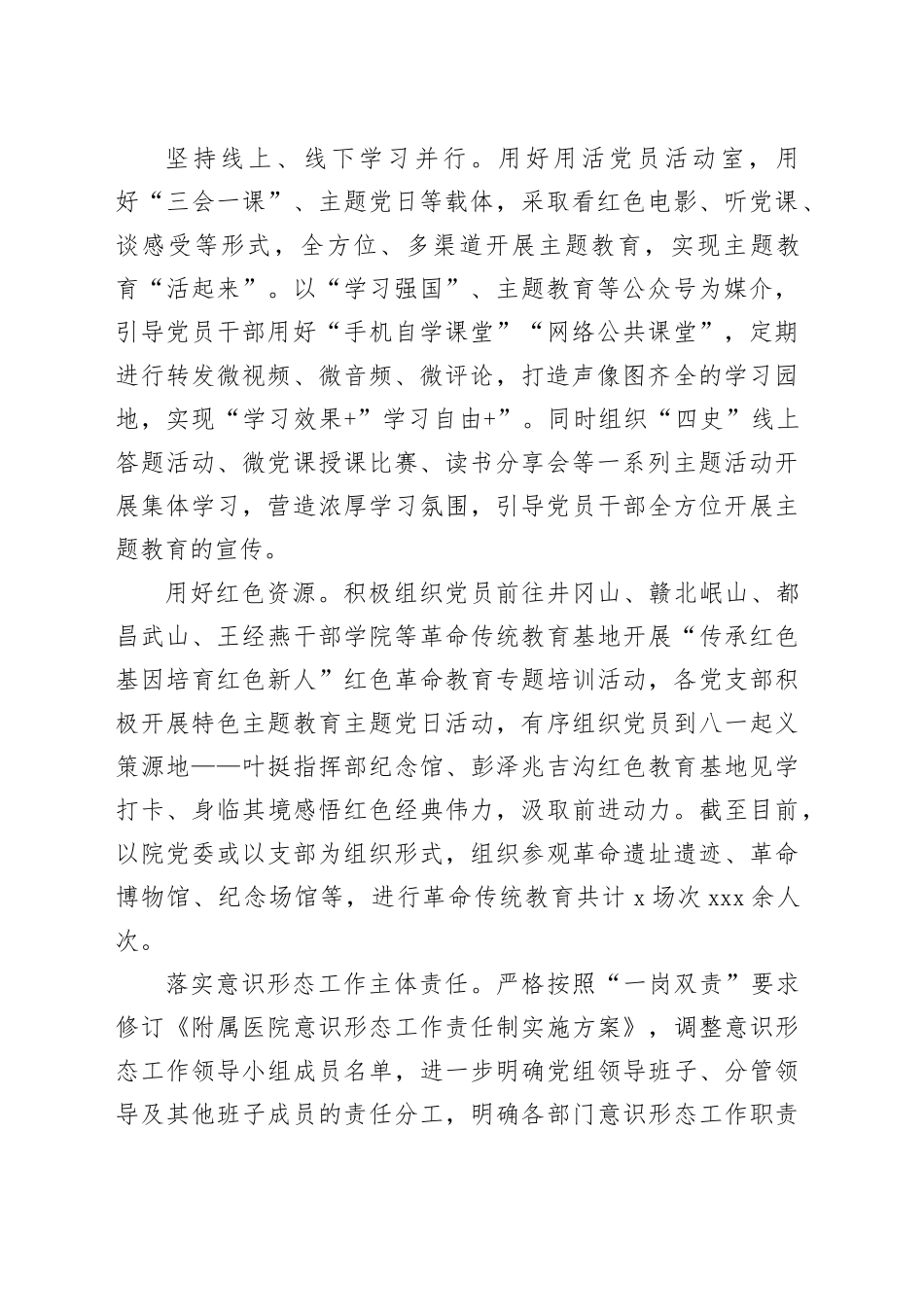 医院2023年党建工作总结_第2页