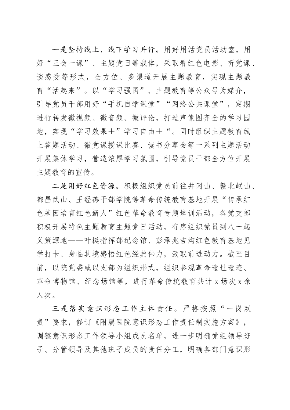 医院2023年党建工作总结汇报报告231211_第2页