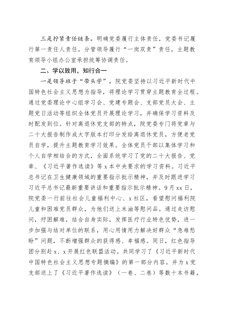 医院2023年主题教育工作开展情况汇报_第2页