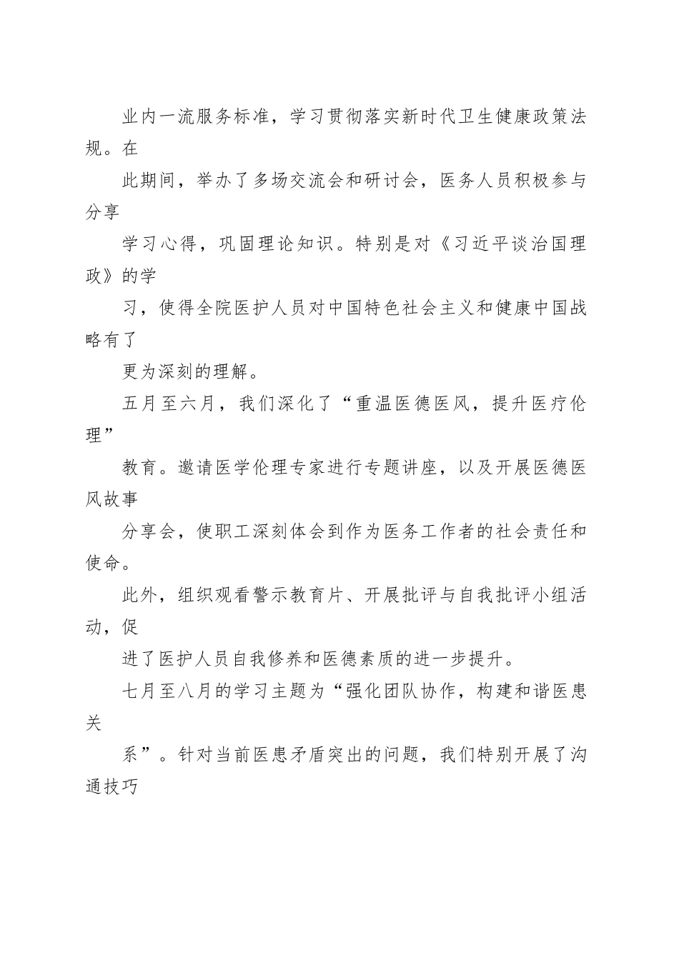 医院2023年主题教育理论学习活动工作总结_第2页