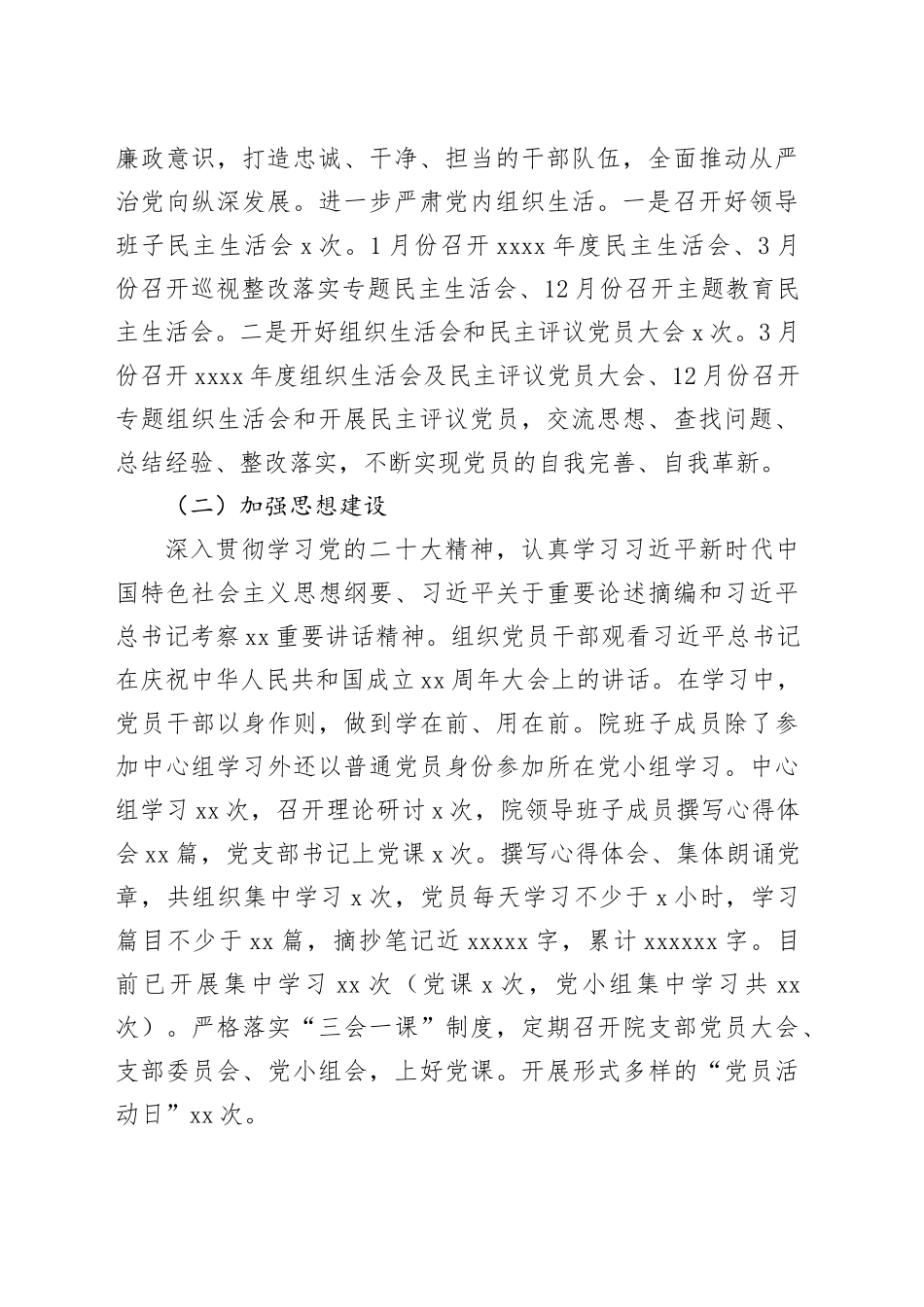 医院班子党政工作报告_第2页