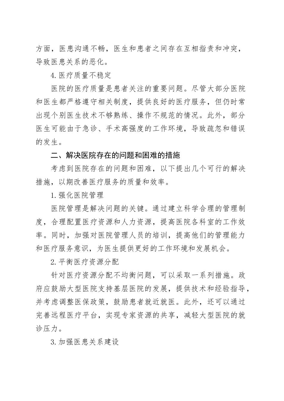 医院存在的问题和困难_第2页