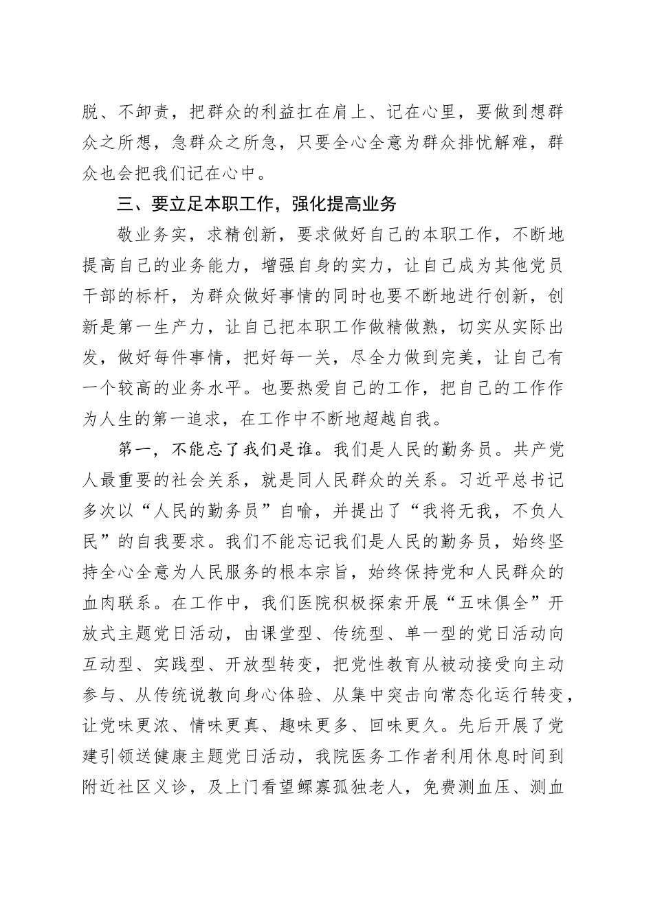 医院党课讲稿20231229_第2页