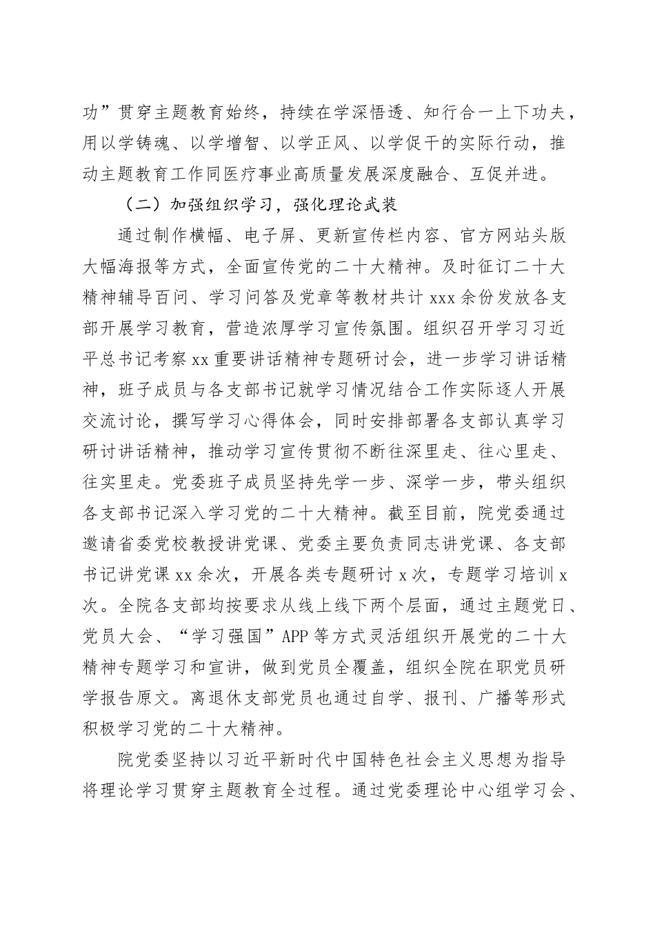 医院党委2023年党建工作总结_第2页