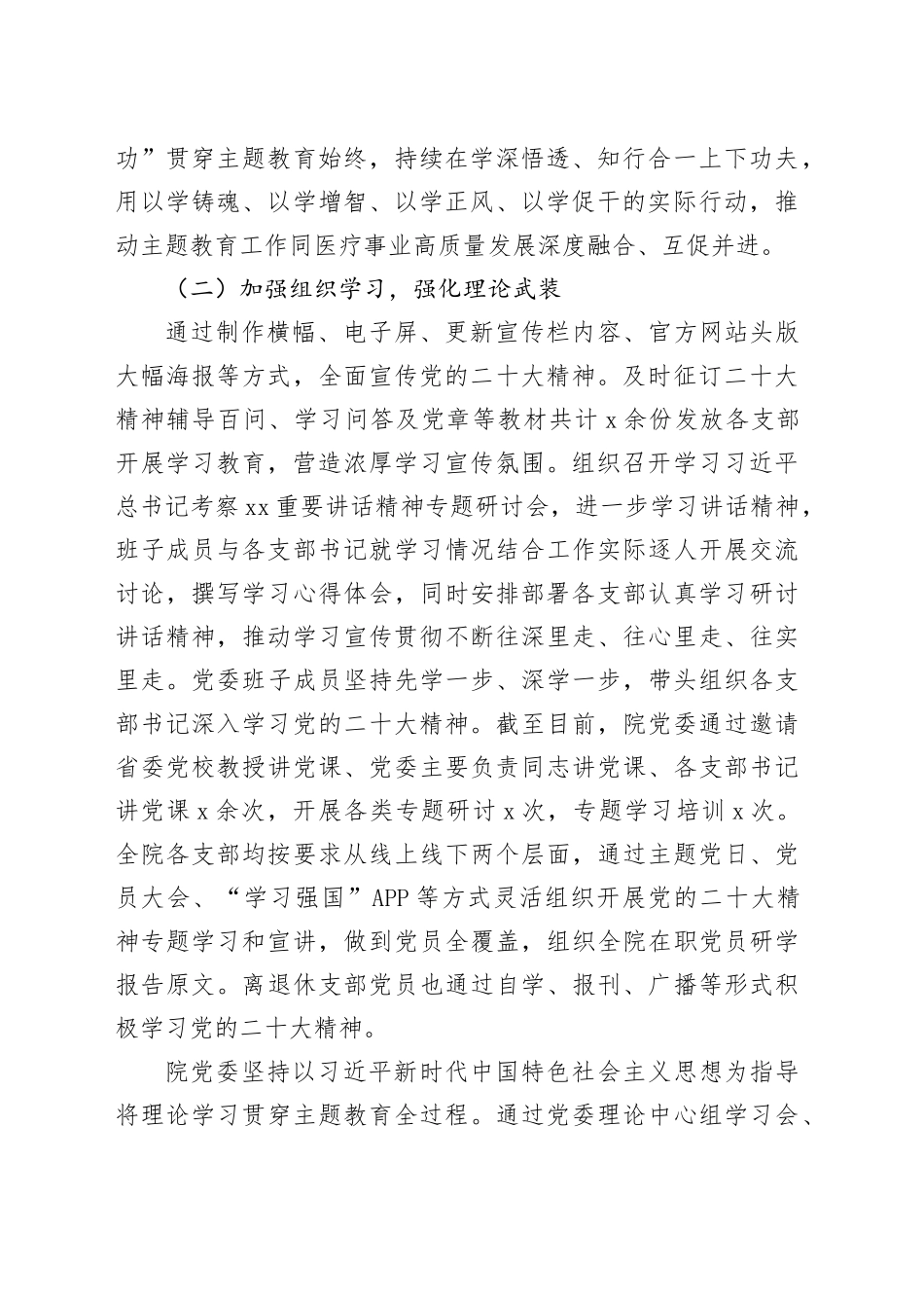 医院党委2023年党建工作总结汇报报告20231204_第2页