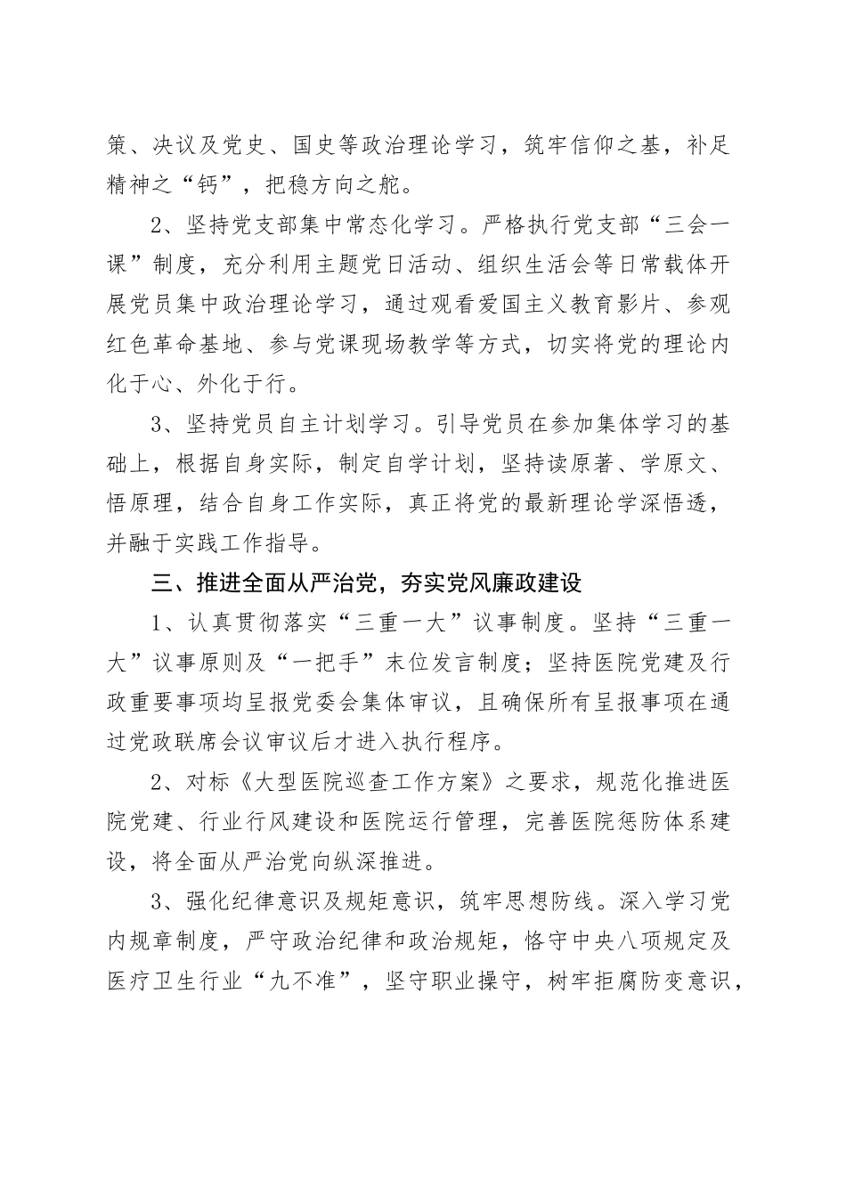 医院党委2024年工作计划思路20231222_第2页