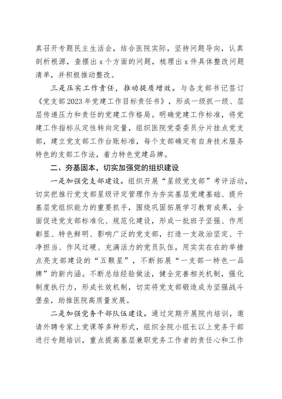 医院党委办公室2023年工作总结_第2页