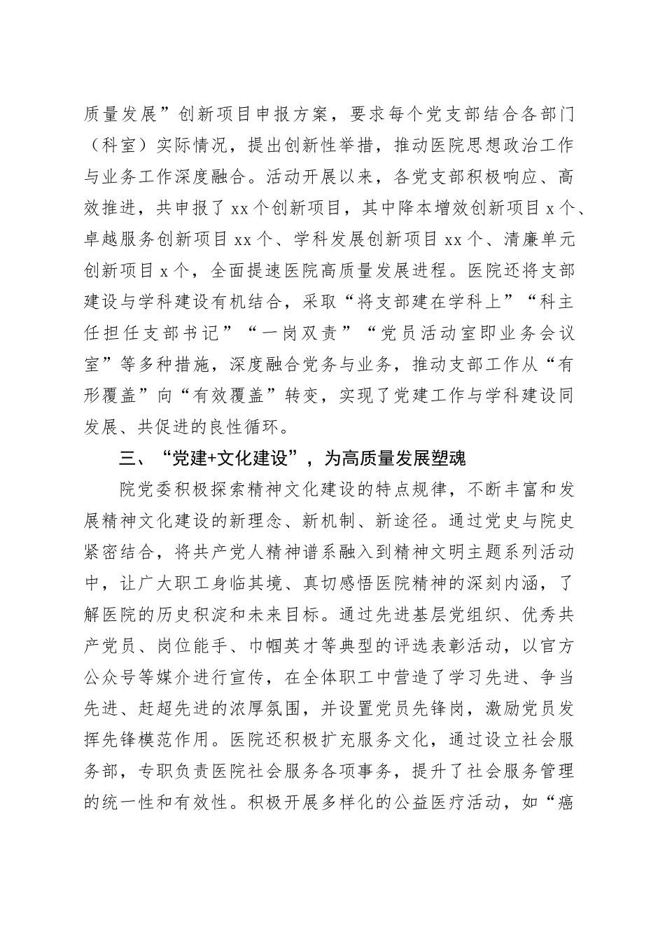 医院党委书记在全市医疗行业党建推进会上的发言_第2页