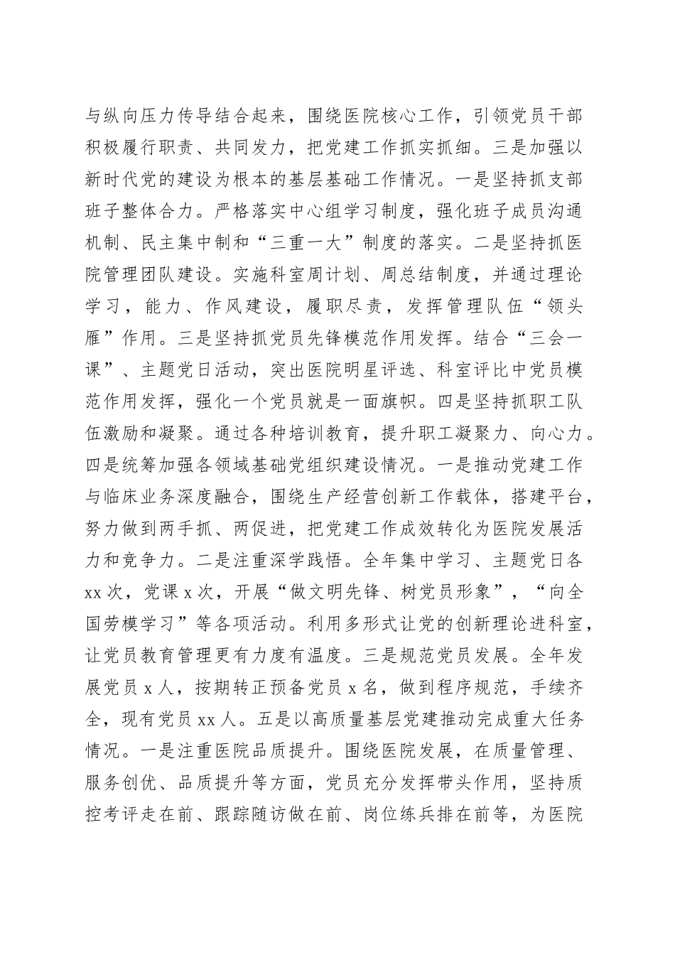 医院党支部书记2023年抓党建工作责任制述职报告_第2页