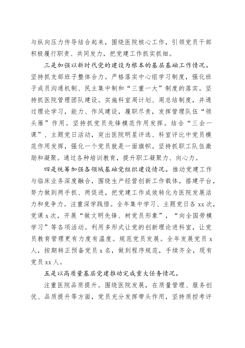 医院党支部书记抓党建工作责任制述职报告_第2页