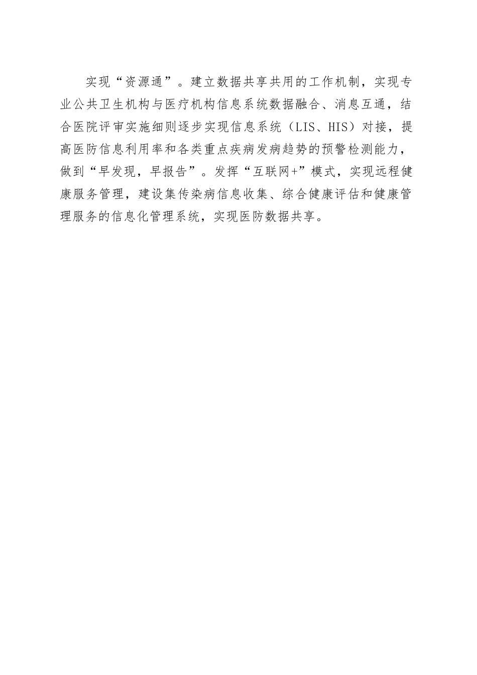 医院多措并举推进医防融合走深走实_第2页