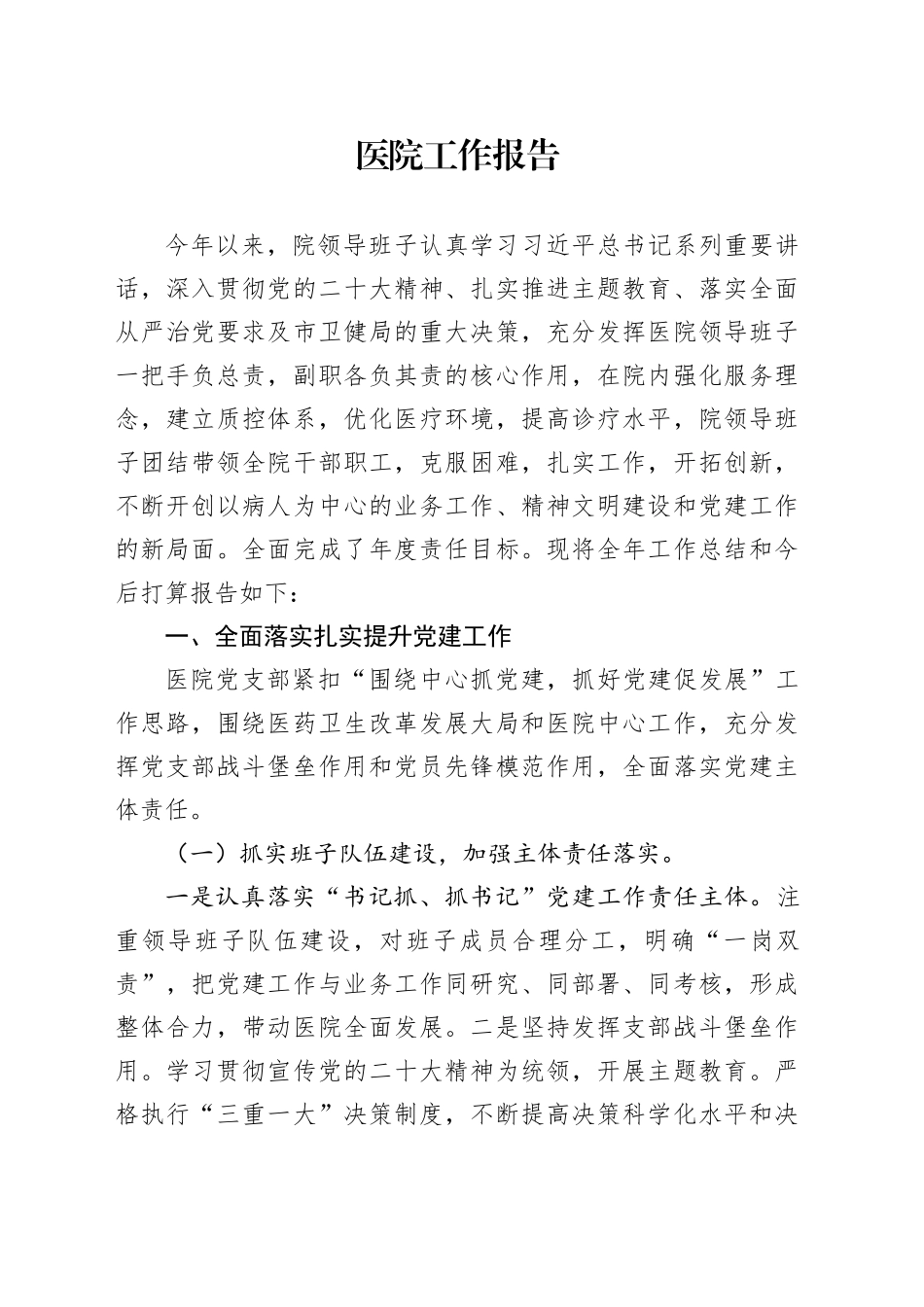 医院工作报告_第1页