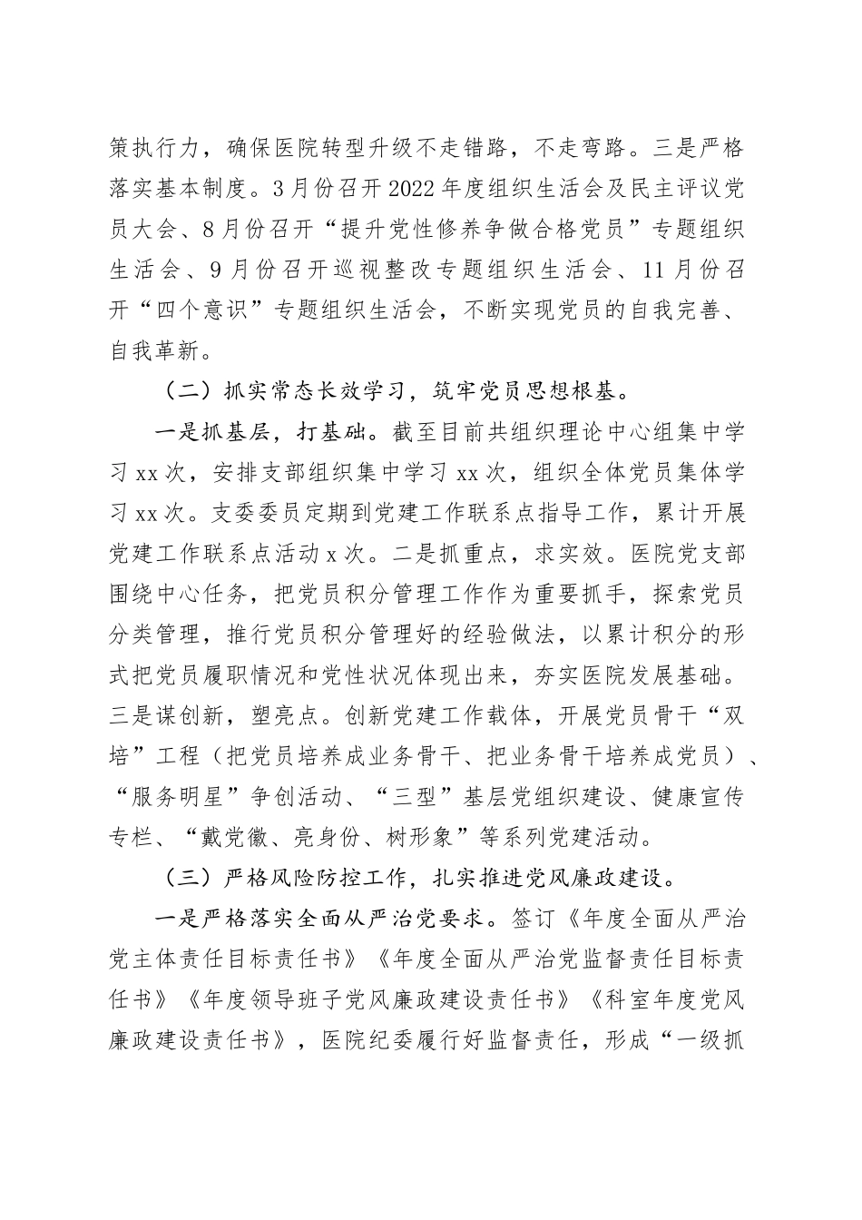 医院工作报告_第2页