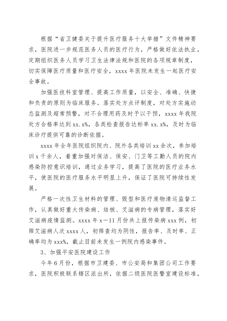 医院工作总结_第2页