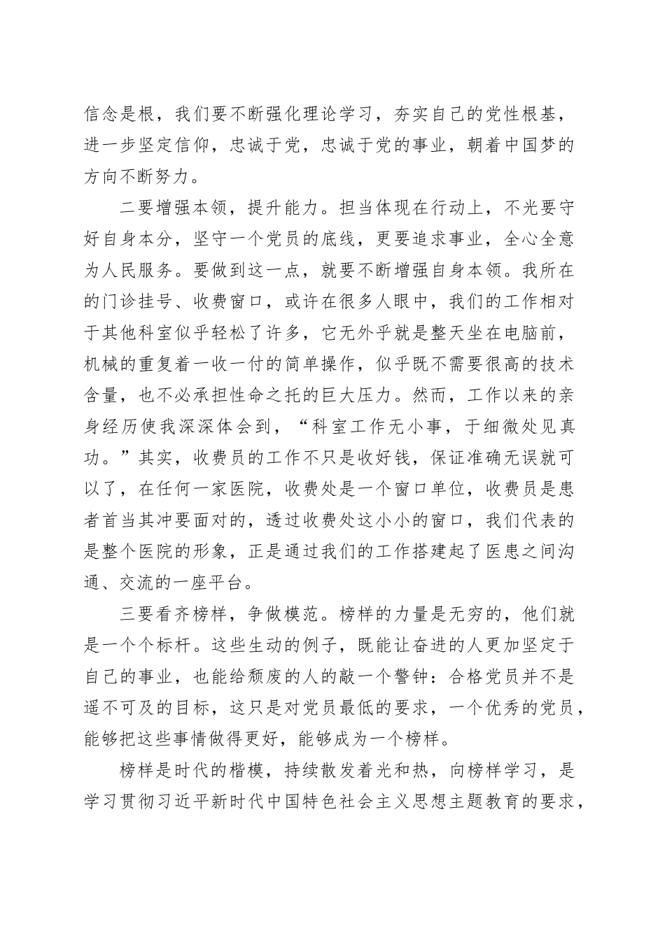 医院国旗下的演讲榜样8心得体会观后感20231227_第2页