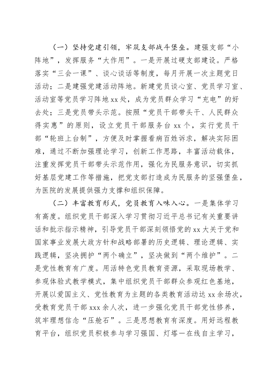 医院基层党支部工作情况总结_第2页