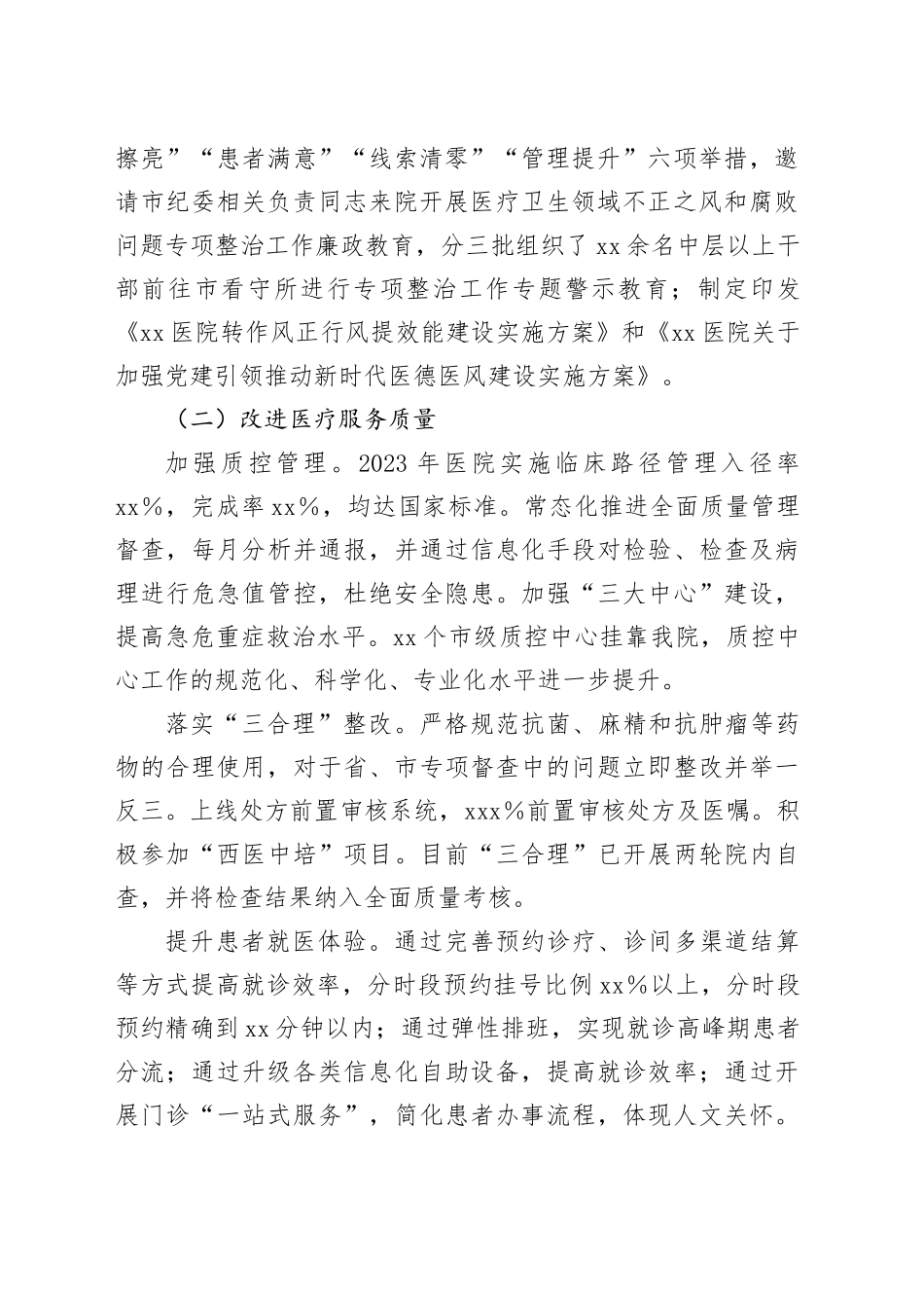 医院年度重点工作汇报_第2页