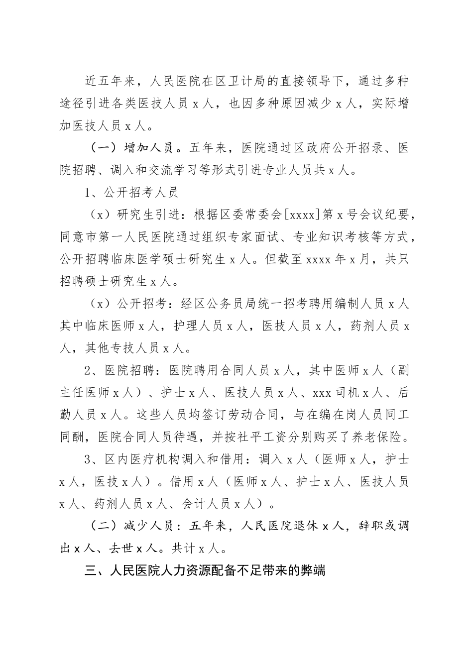 医院人才工作调研报告231124_第2页