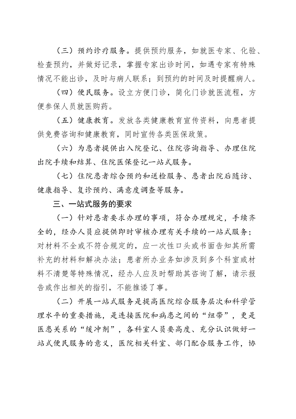 医院一站式服务制度_第2页