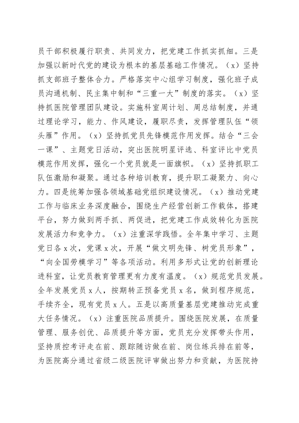 医院支部书记2023年抓基层党建工作责任制述职报告汇报总结20231211_第2页