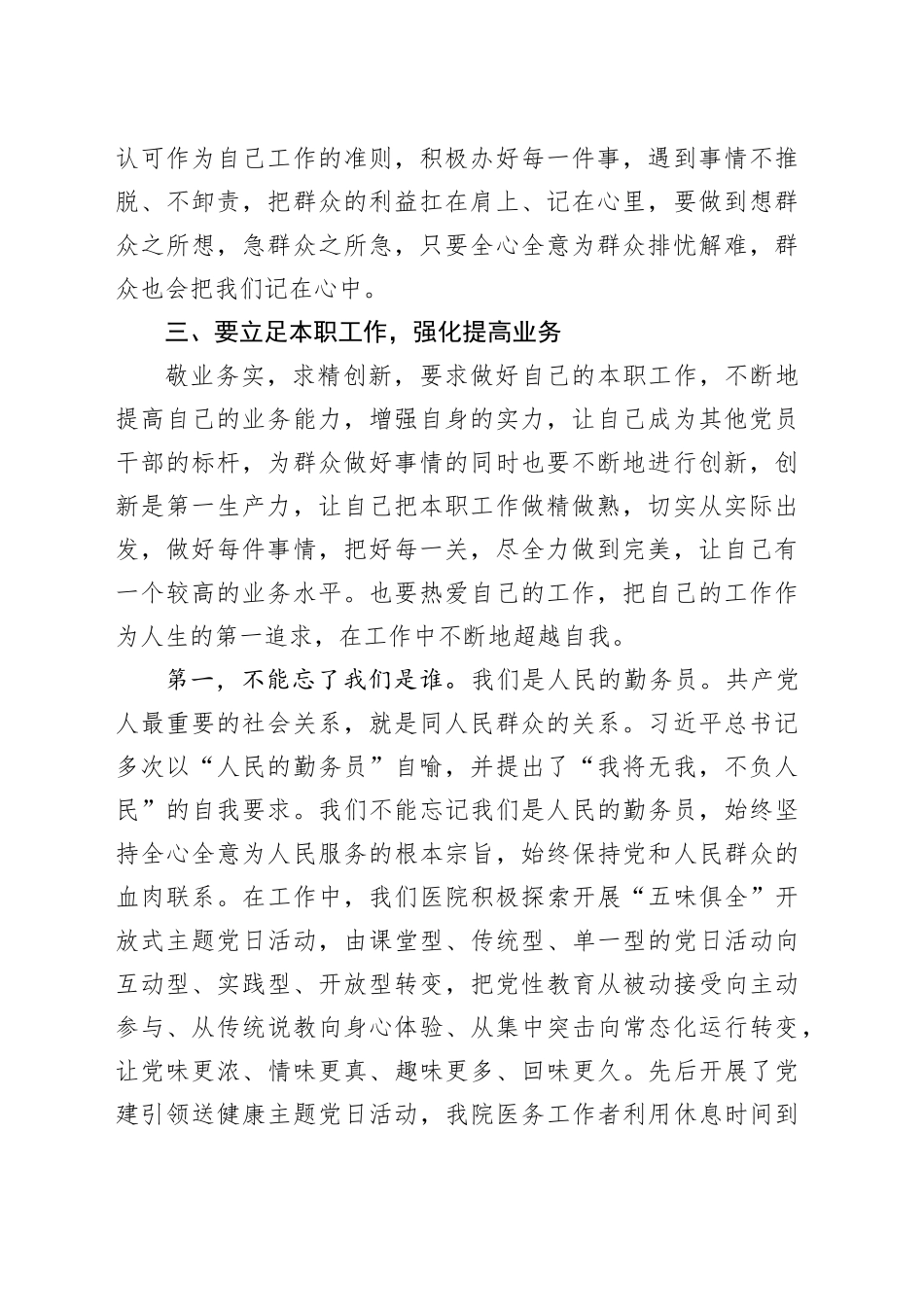 医院支部专题党课讲稿：深化主题教育成果 全心全意为民服务_第2页