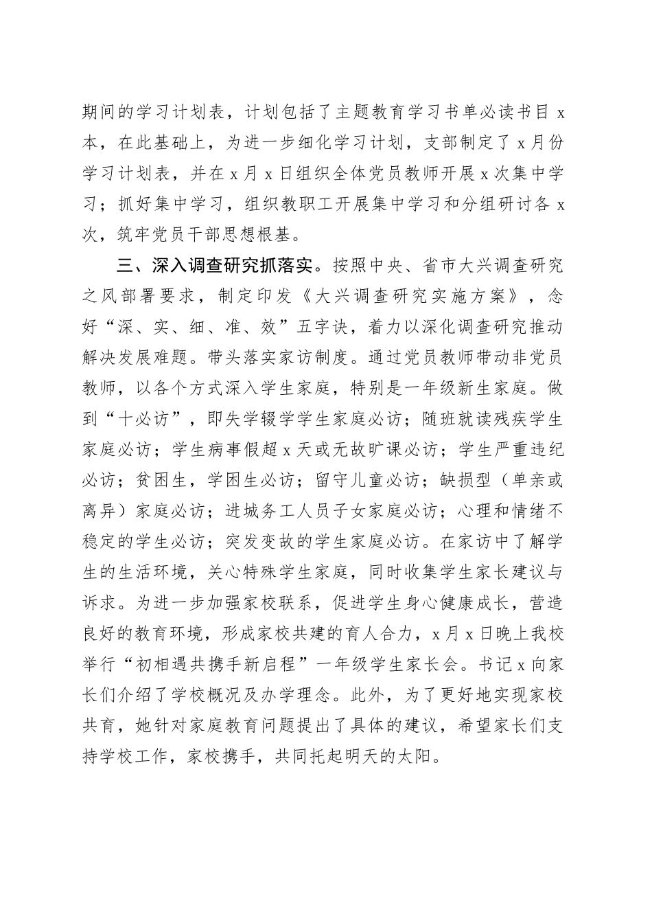 医院主题教育工作总结经验材料汇报报告20231225 （2）_第2页