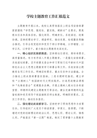 医院主题教育工作总结经验材料汇报报告20231225 （2）