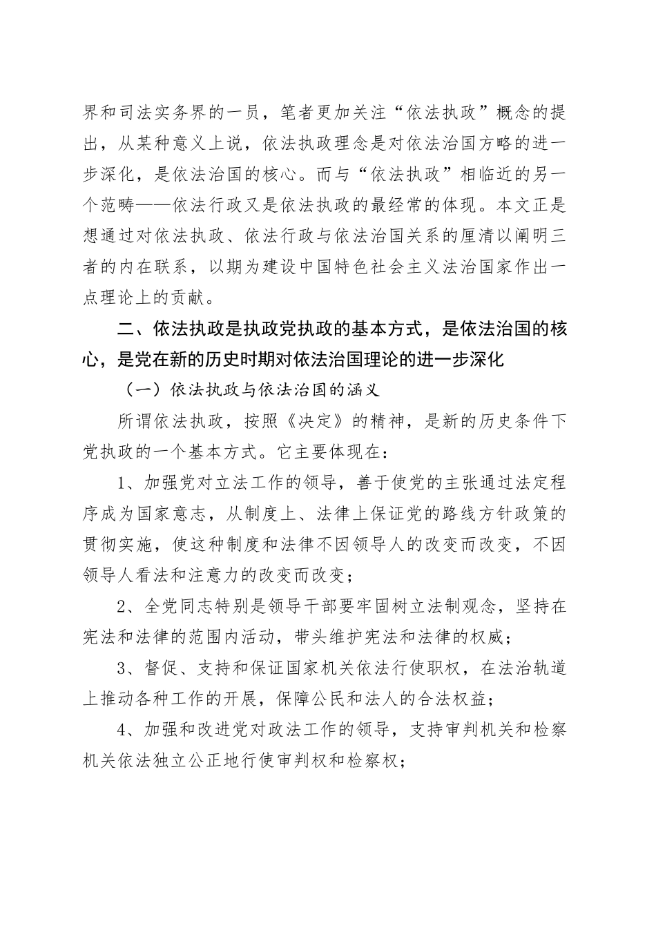 依法执政专题研讨交流发言材料 践行执法司法为民讨论发言_第2页