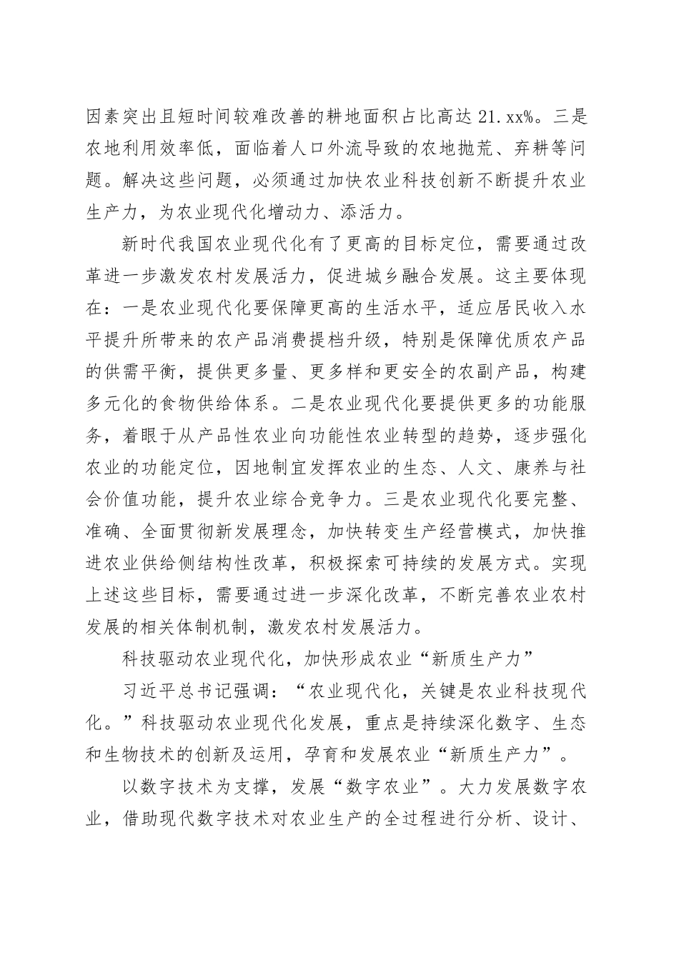 依靠科技和改革双轮驱动加快推进农业现代化_第2页