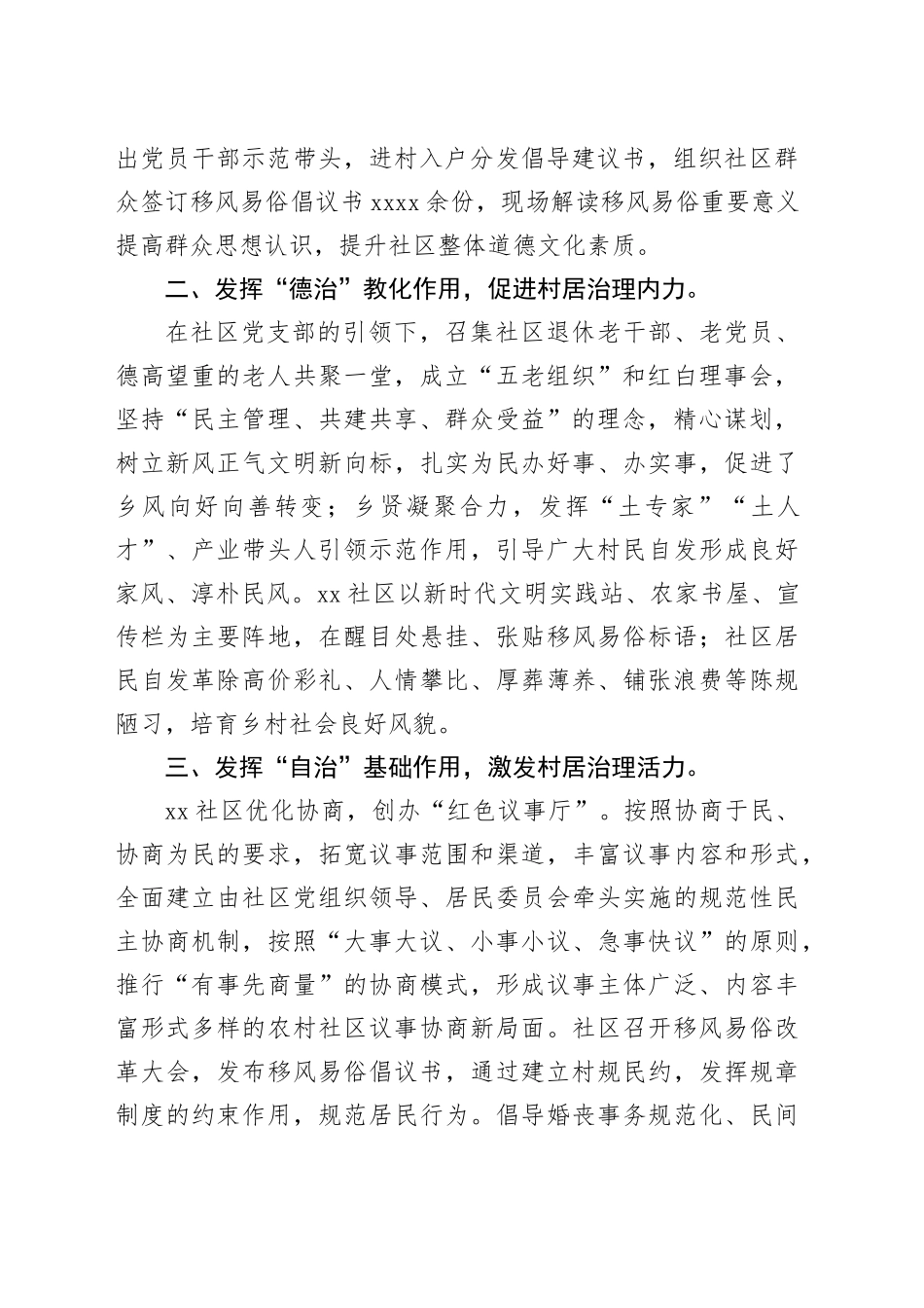 移风易俗工作情况总结材料合集（4篇）_第2页