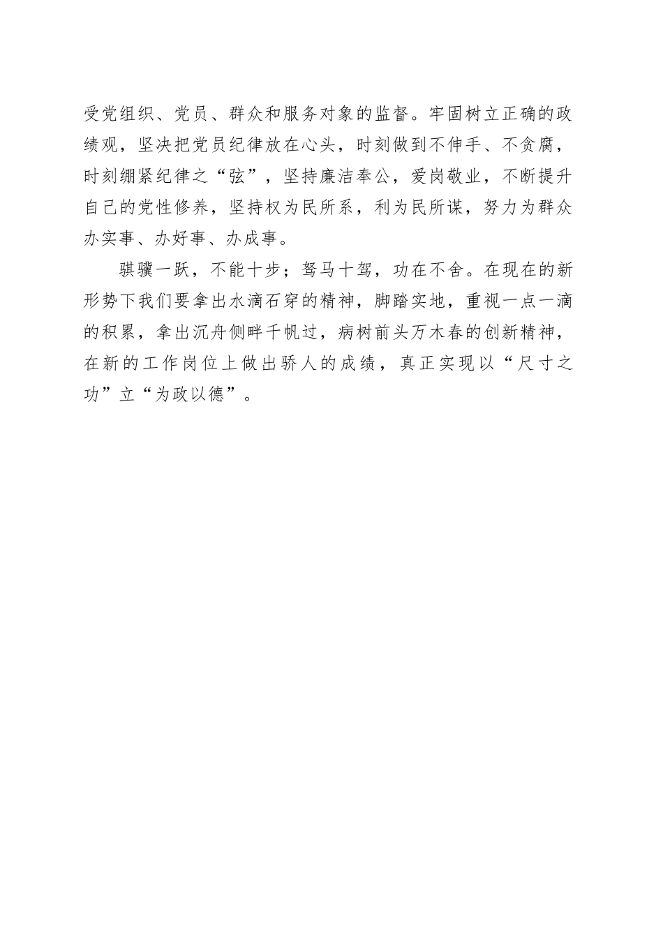 以“尺寸之功”立“为政以德”_第2页