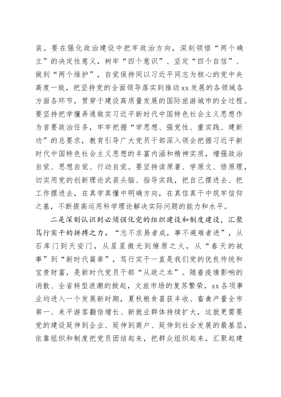 以“党的建设”集聚XX高质量发展新动能_第2页