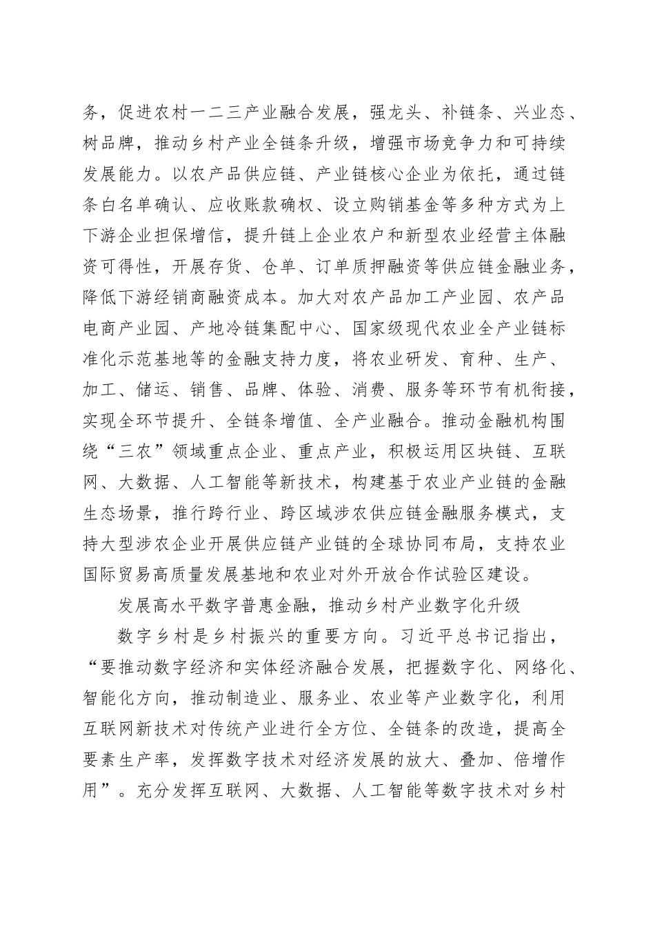 以“金融活水”助力乡村产业发展_第2页