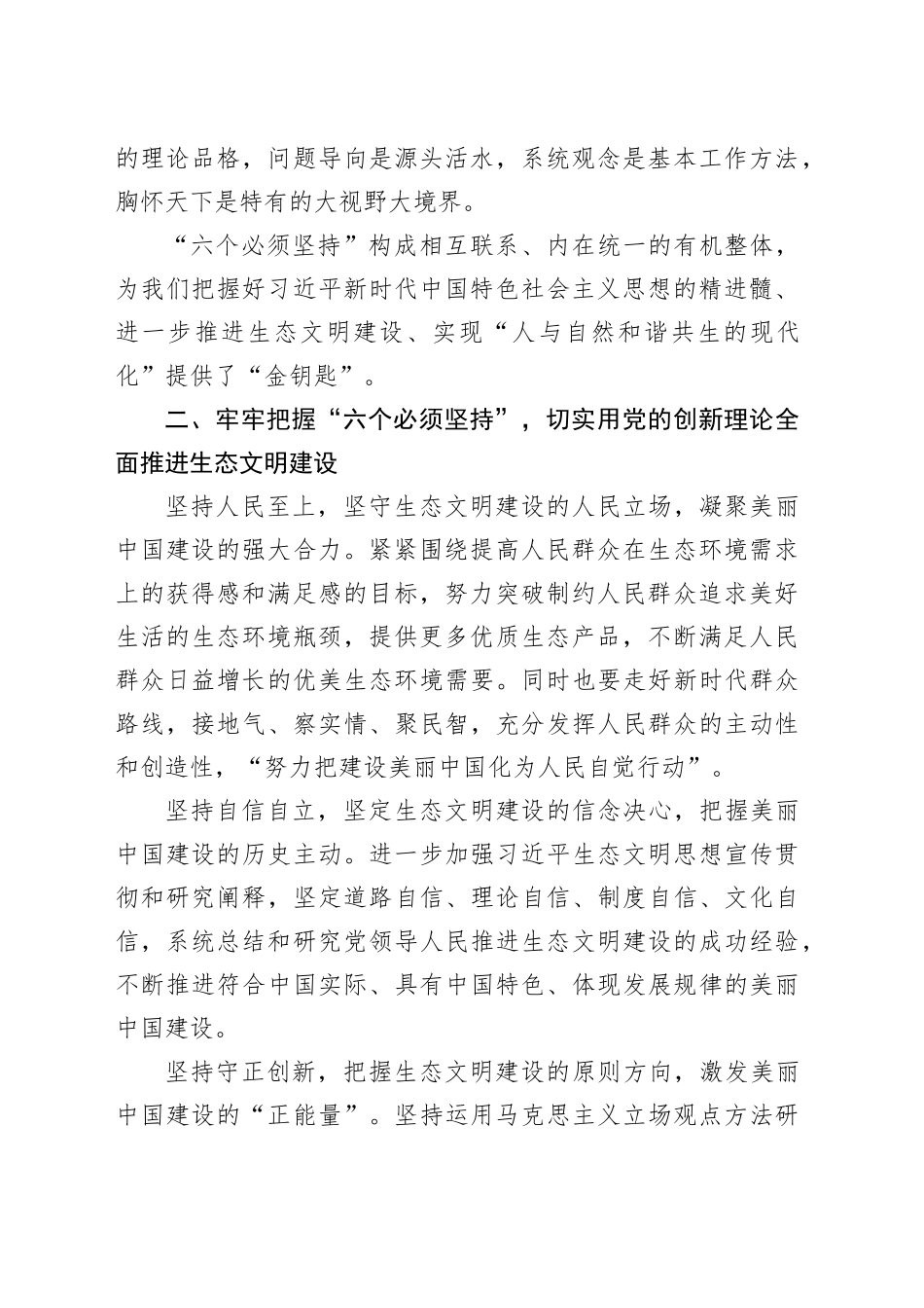 以“六个必须坚持”全面推进生态文明建设党课讲稿_第2页