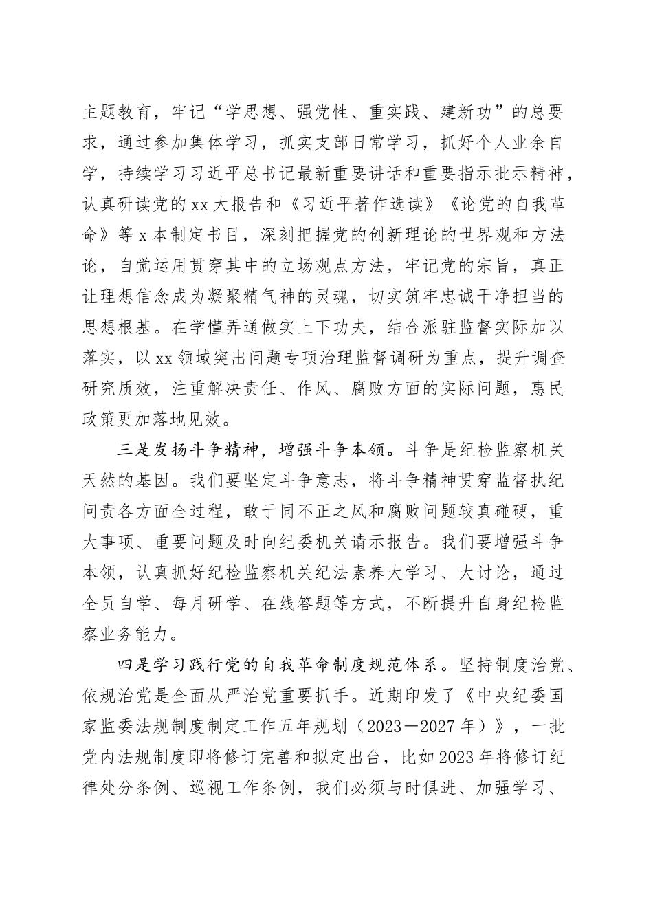 以“六个如何始终”为指引持之以恒推进全面从严治党_第2页