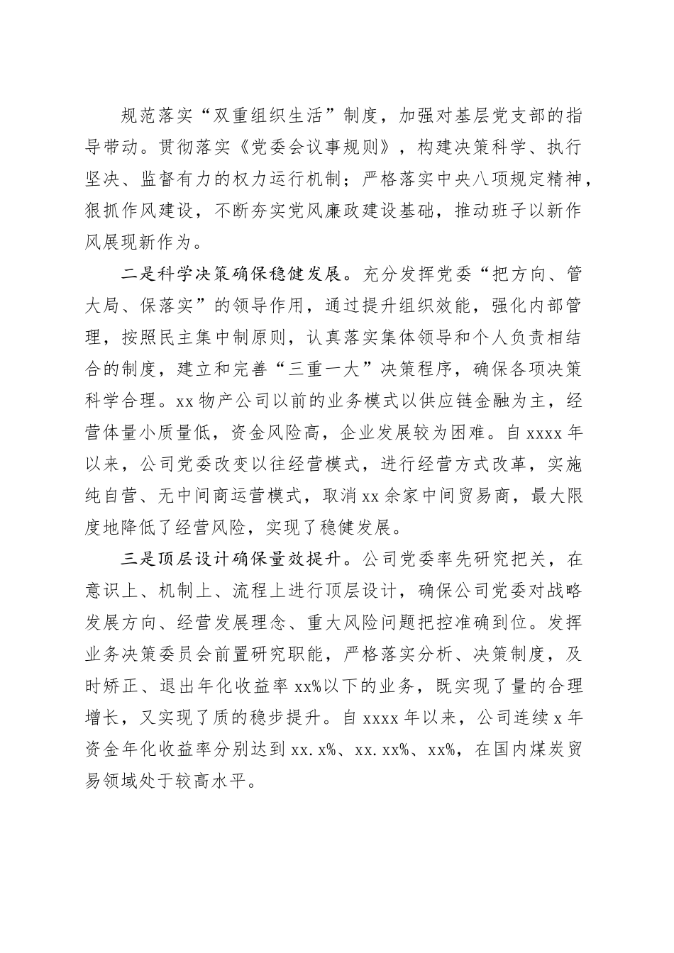 以“三领行动”推动党建工作与生产经营深度融合发展_第2页