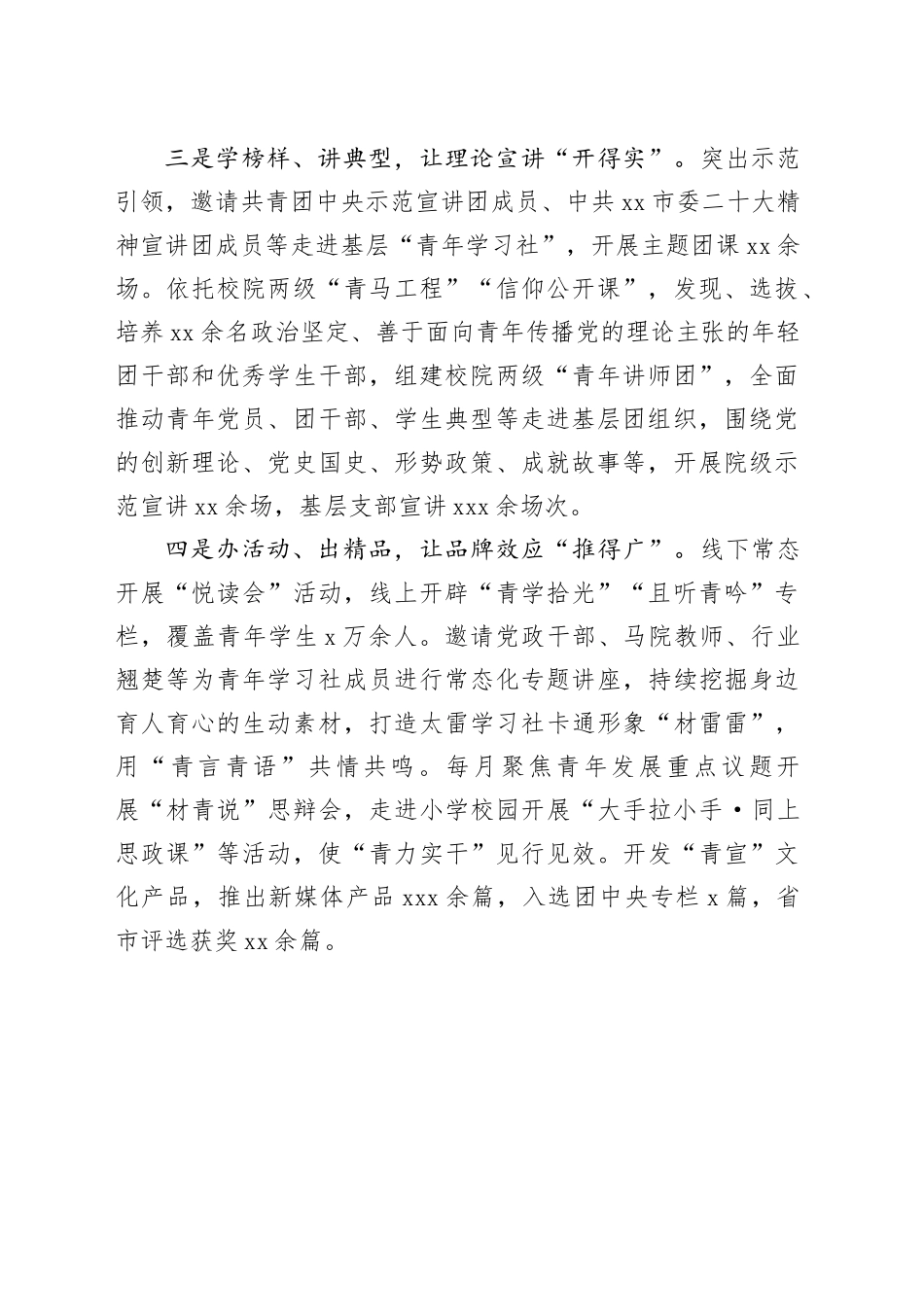 以“社”为媒 推动青年理论学习见实效_第2页