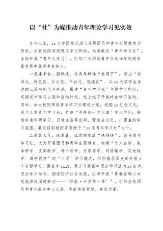 以“社”为媒 推动青年理论学习见实效