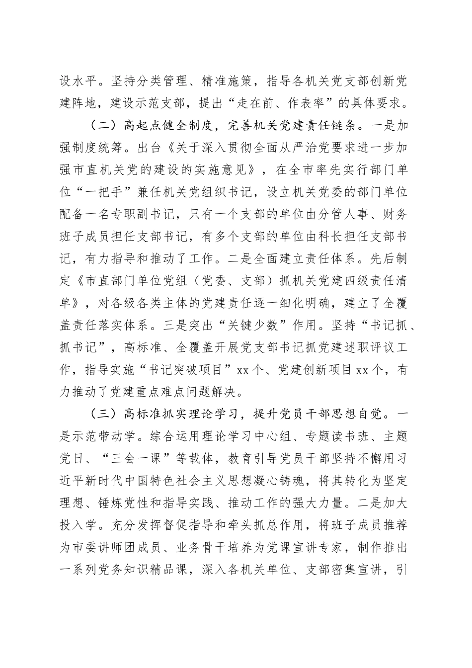 以“双培双融双提升”活动和“三进三帮三助力”行动助力机关党建质量提升_第2页
