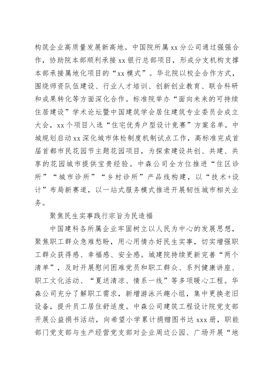 以“四个聚焦”扎实开展主题教育 推动企业发展迈上新台阶_第2页