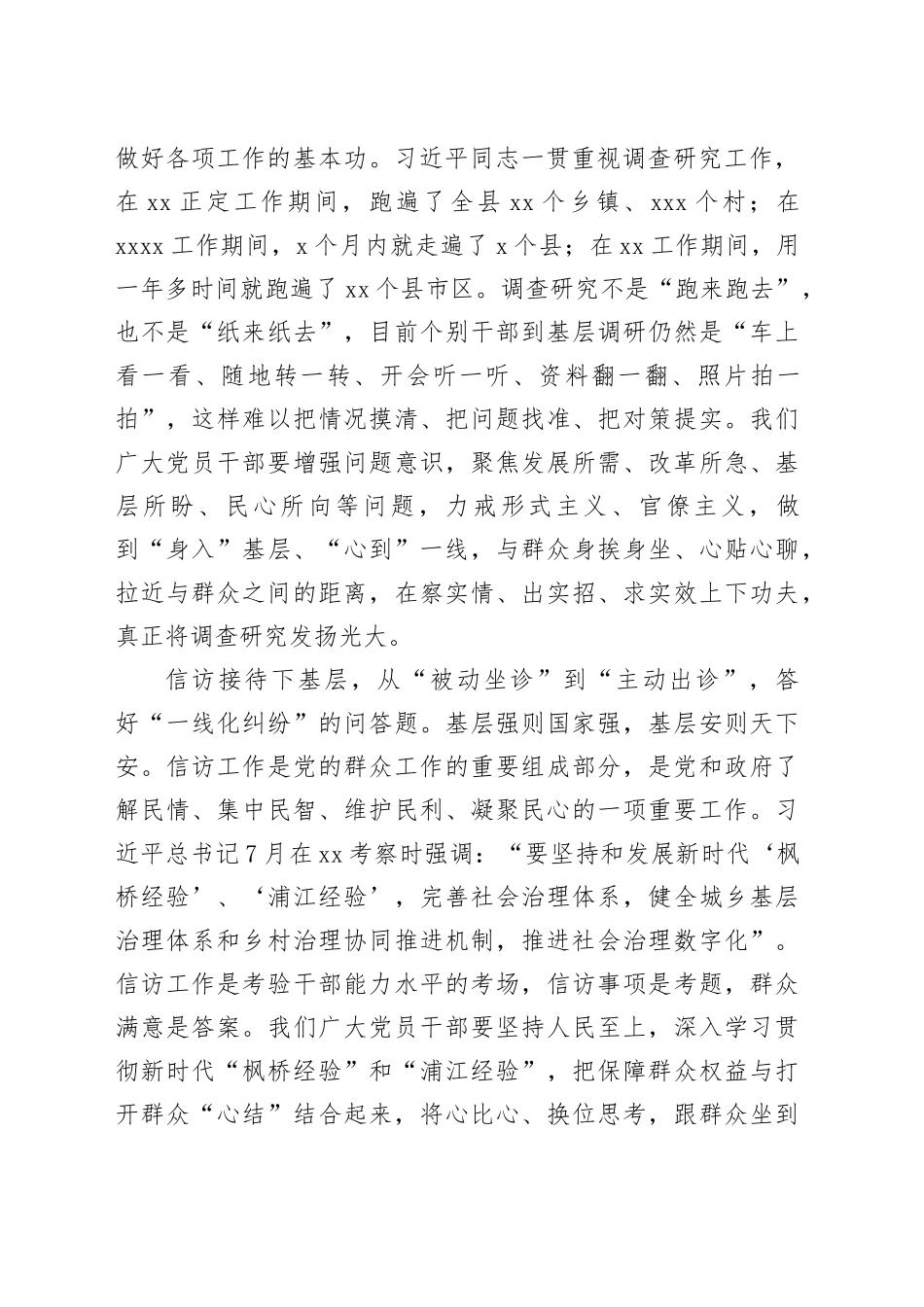 以“四下基层”为笔 答“为民服务”考卷_第2页