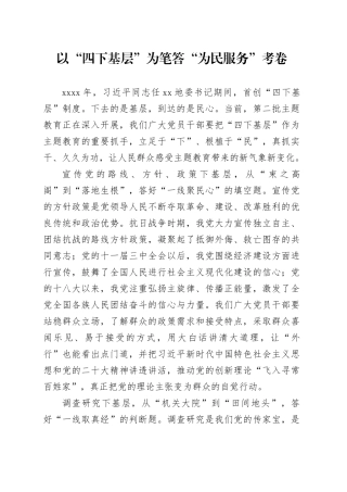 以“四下基层”为笔 答“为民服务”考卷